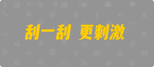 加拿大PC预测网,飞飞28官网,加拿大专业在线咪牌预测,加拿大pc28在线预测官网,预测,加拿大在线